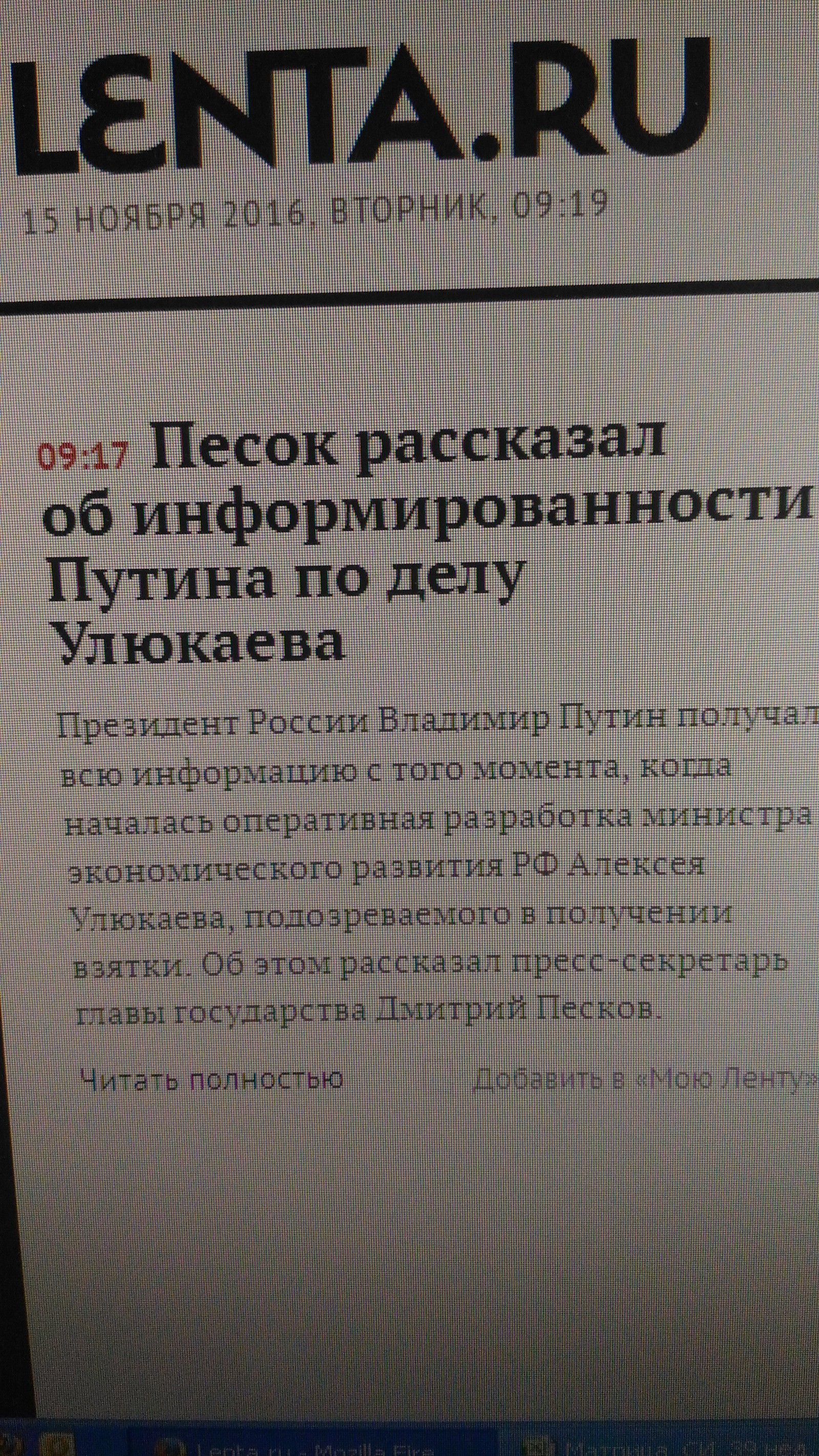 Песок рассказал - Дмитрий Песков, Улюкаев, Владимир Путин, Политика