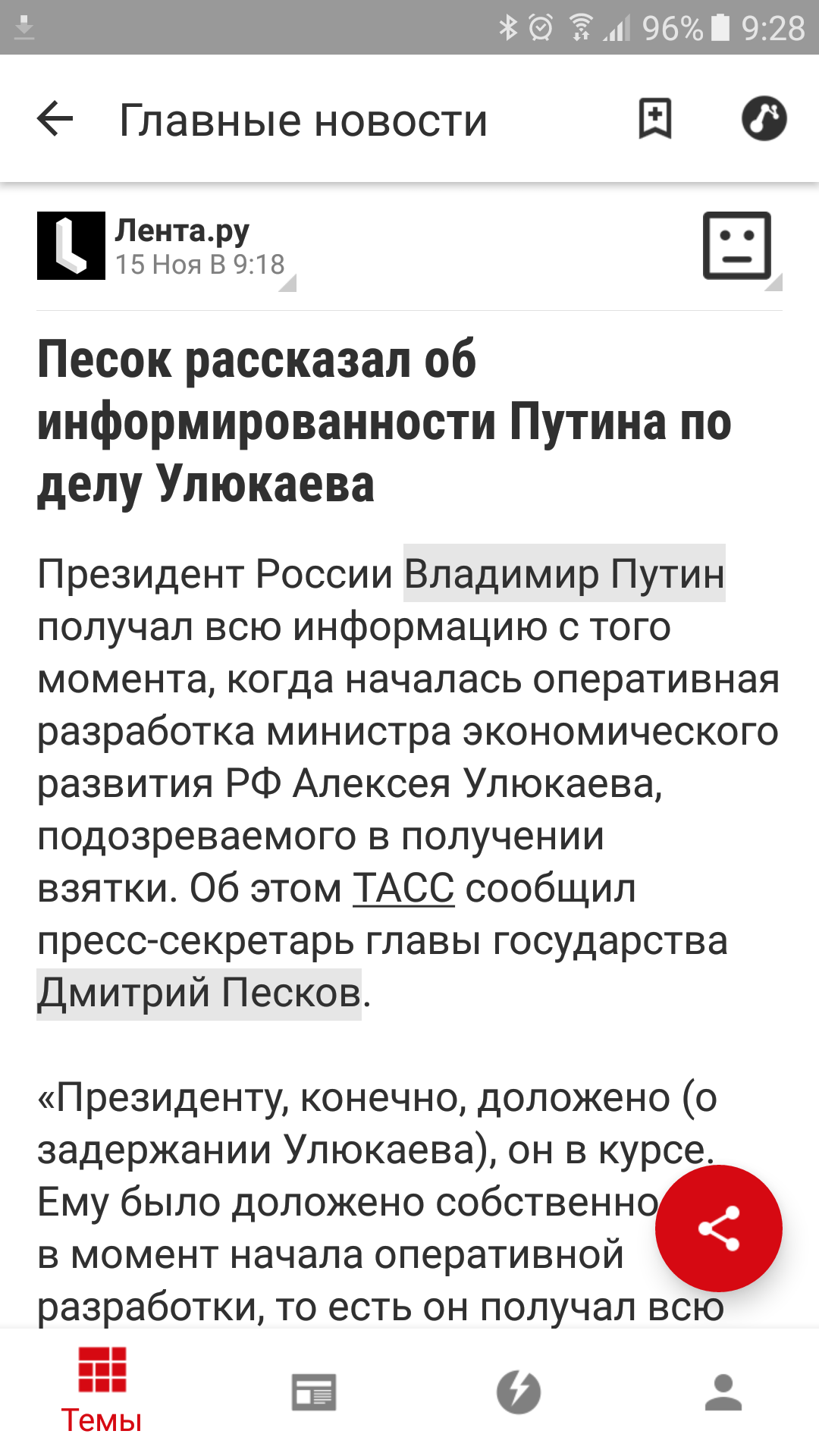 Известный рецидивист по кличке Песок - Новости, Политика, Опечатка, Дмитрий Песков