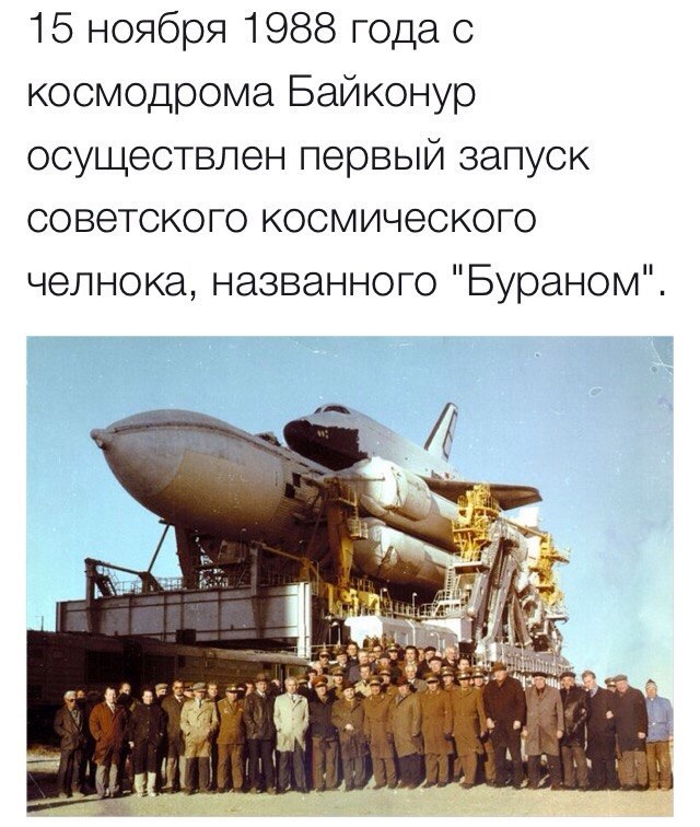 The first launch of the space shuttle Buran - Story, History of the USSR, the USSR, Buran, Space