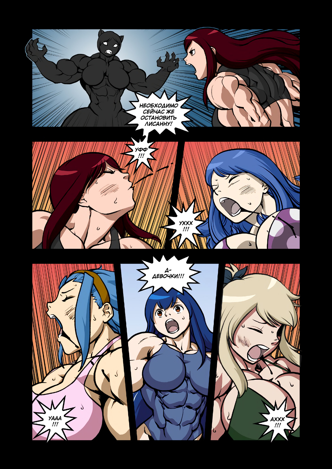 Magic Muscles Comic Parts 6-7 (fmg) - My, Pokkuti, Fairy Tail, , Comics, FMG, Anime, Strong girl, Sleep-Sleep, Longpost