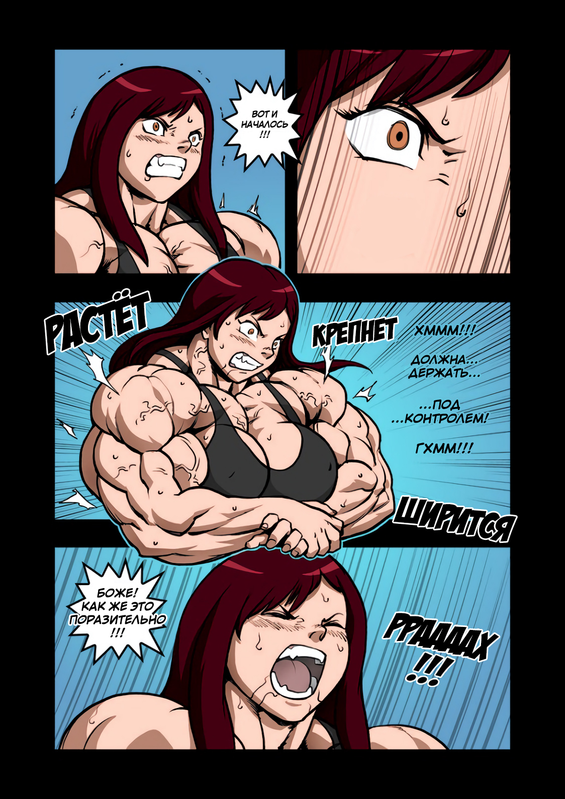 Magic Muscles Comic Parts 6-7 (fmg) - My, Pokkuti, Fairy Tail, , Comics, FMG, Anime, Strong girl, Sleep-Sleep, Longpost