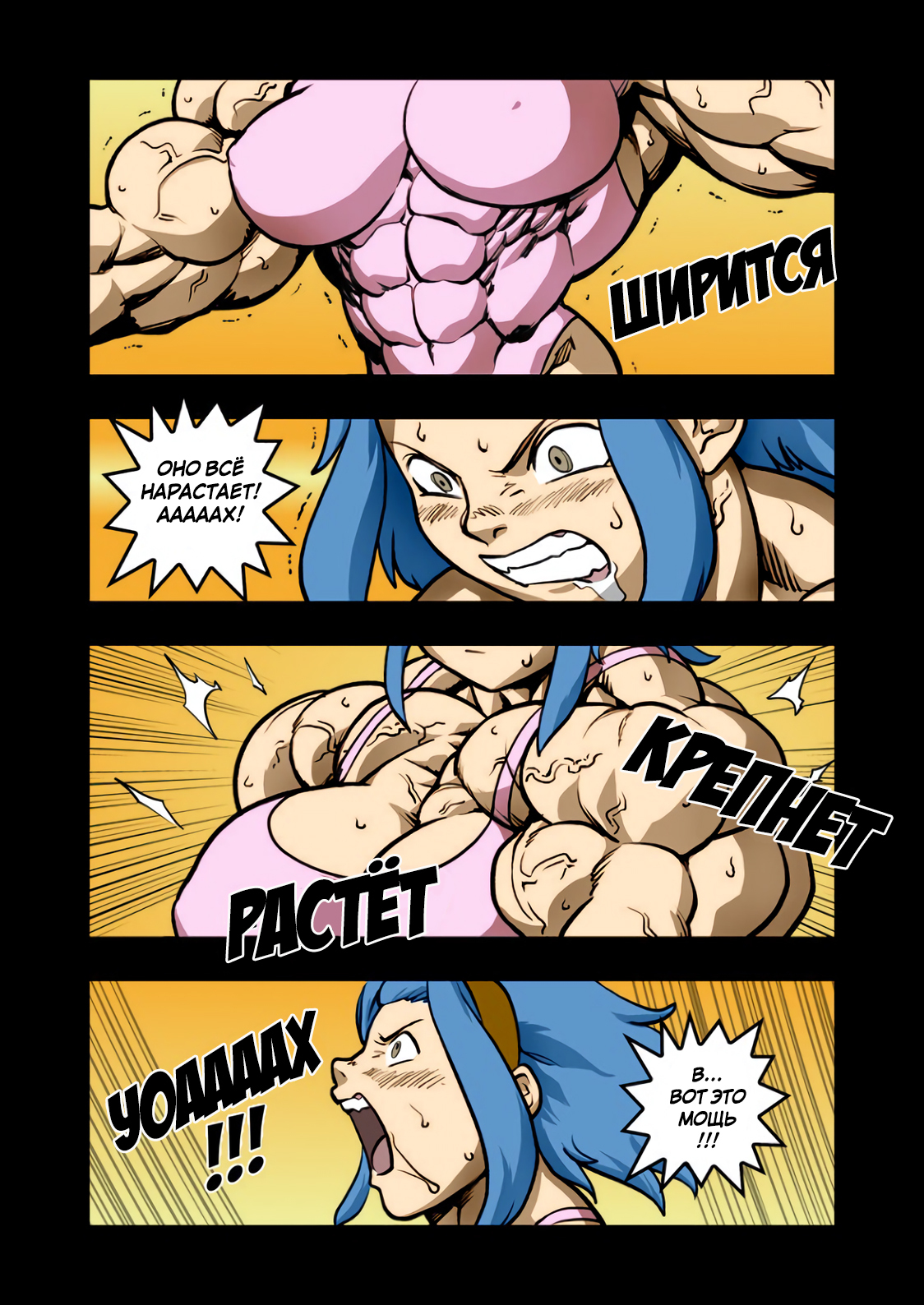 Magic Muscles Comic Parts 6-7 (fmg) - My, Pokkuti, Fairy Tail, , Comics, FMG, Anime, Strong girl, Sleep-Sleep, Longpost