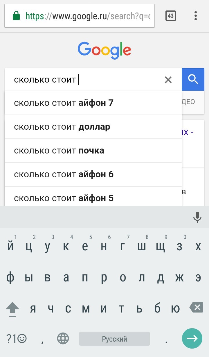 Ох уж эти запросы.. - iPhone, Продам почку, Доллары, Google