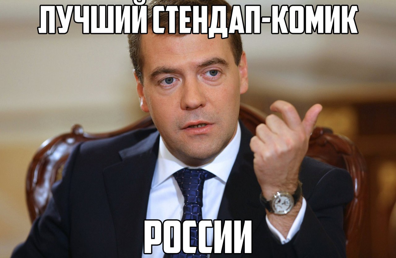 Medvedev proposed to rename Americano coffee to Rusiano. - Dmitry Medvedev, Humor, Comedian, Russia, Prime Minister, Politics