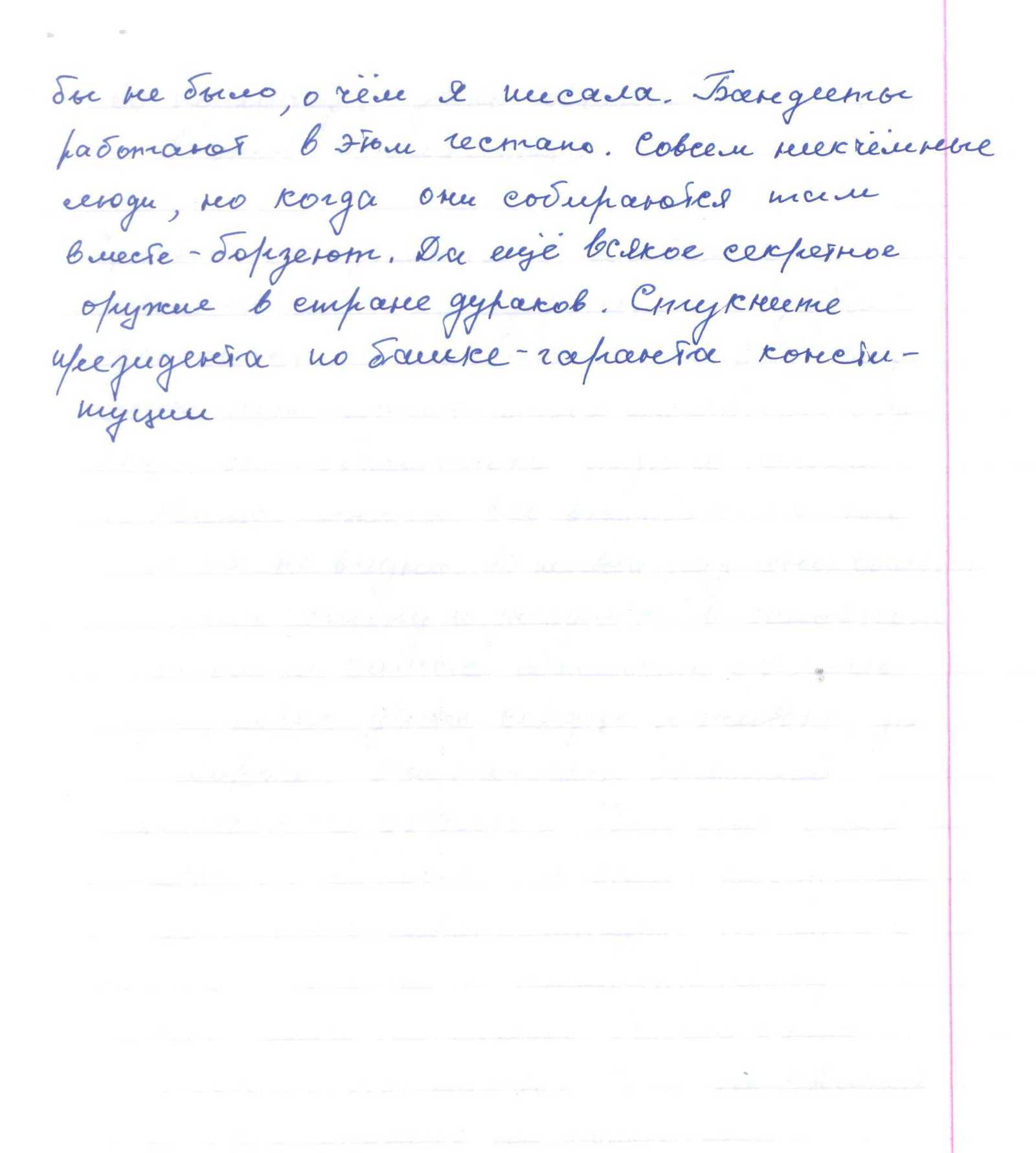 Another letter in Let They Speak from the heading letters from crazy - Pg, FSB, , Letter, Letters from crazy people, Longpost