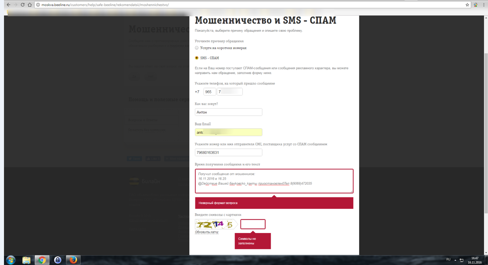 Как я билайну на мошенников жаловался - Моё, Билайн, Поддержка, Чат, Мошенничество, Длиннопост