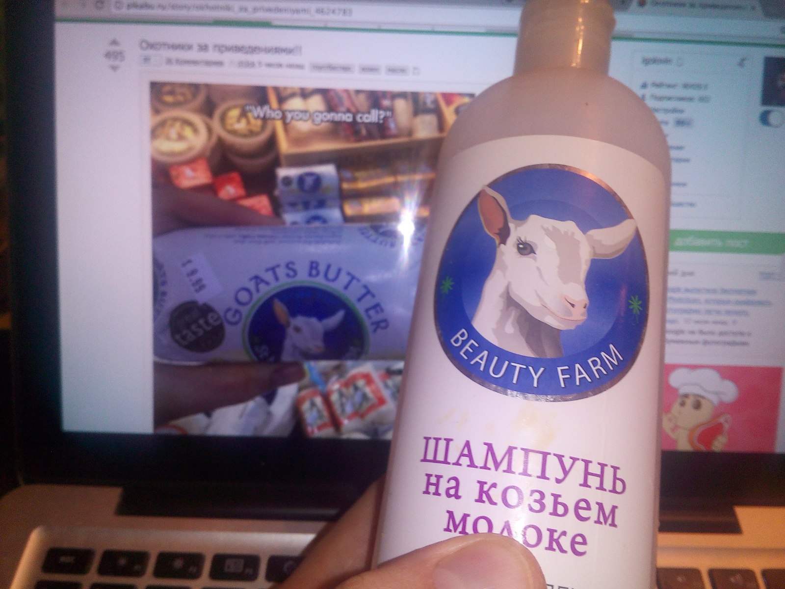 I saw a post with a goat - My, Photo, Images, Shampoo, Coincidence