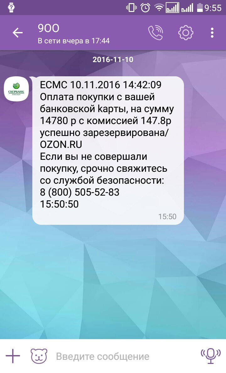 Баним спаммеров - Негатив, Претензия, Спам, Мегафон, Сбербанк, Длиннопост