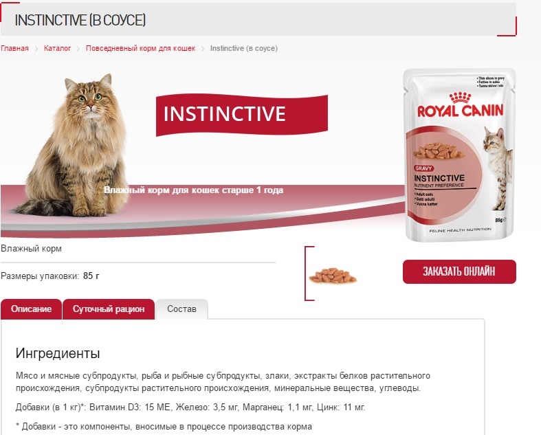 About @pronta's cat food review method - My, , cat, Feed, Animal feed, Sheba, , Longpost