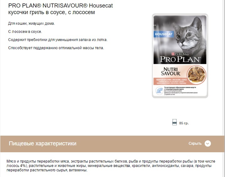 About @pronta's cat food review method - My, , cat, Feed, Animal feed, Sheba, , Longpost