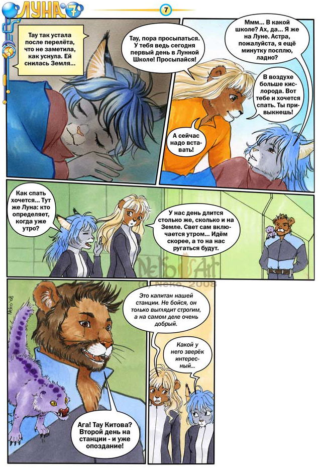 Luna 7 (part 2) - Spacesuit, Furry, Comics, Luna 7, Neko-Artist, Fox, Aliens, cat, Longpost