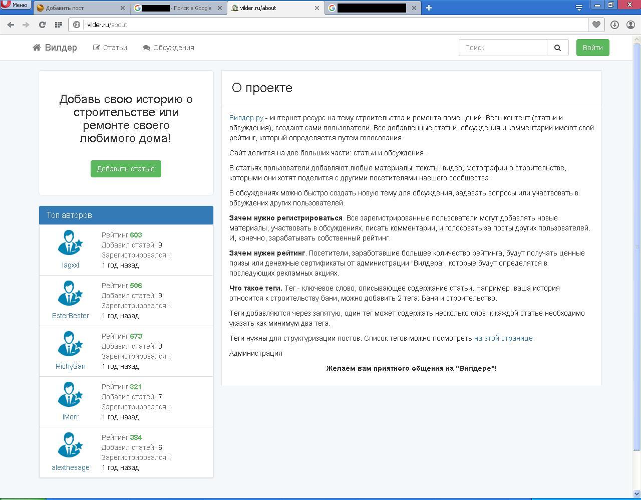 Ребят, я чёто не знаю? )) Вилдер.ру = Пикабу(строительство) ? - Шарился в гугле, Привет читающим теги, Строительство, Я чего-то не знаю?