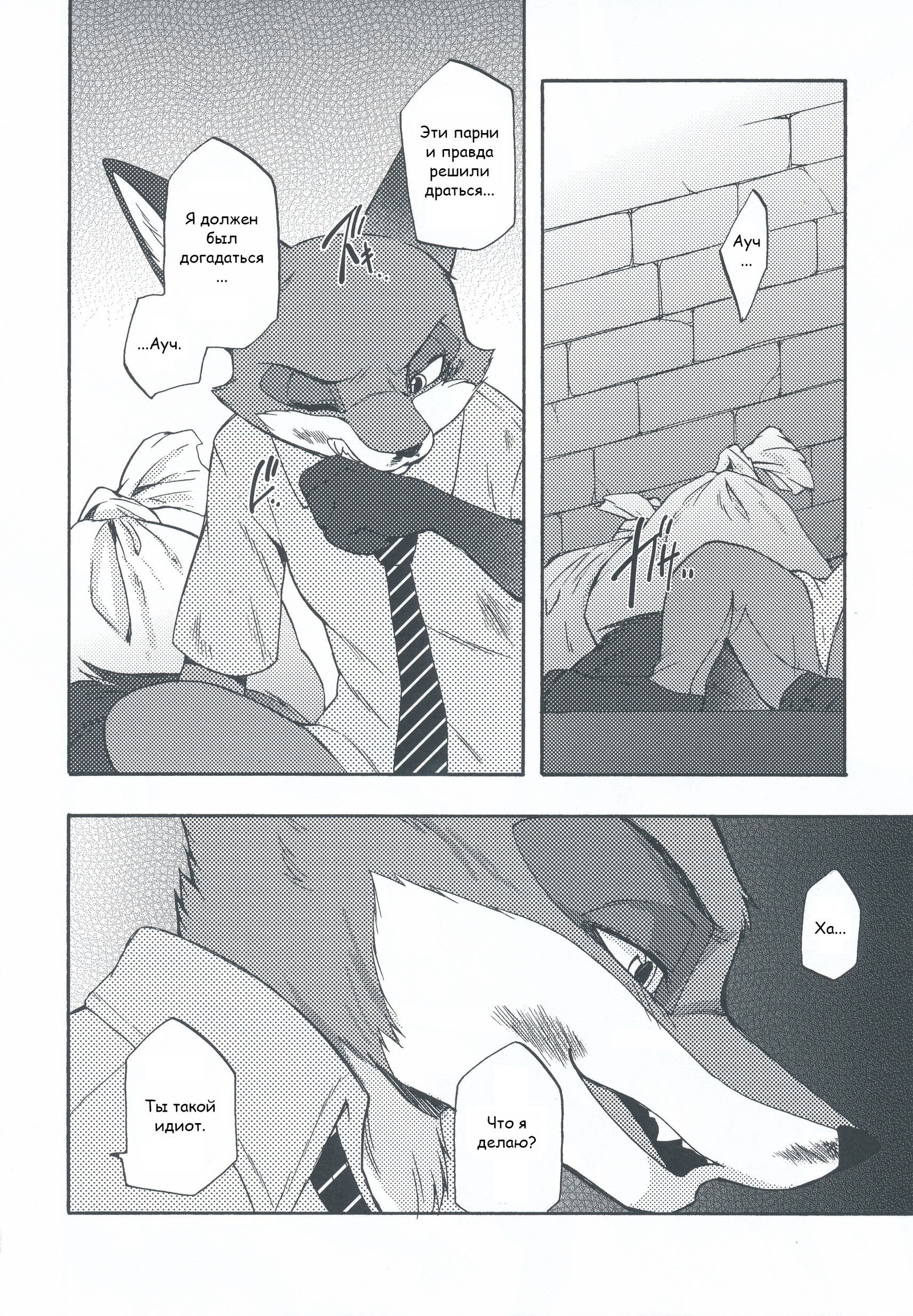 Nick Wilde - part 3. - Zootopia, Zootopia, Nick and Judy, , Comics, Inumimi Moeta, Dogear218, Longpost, Finnick the Fennec