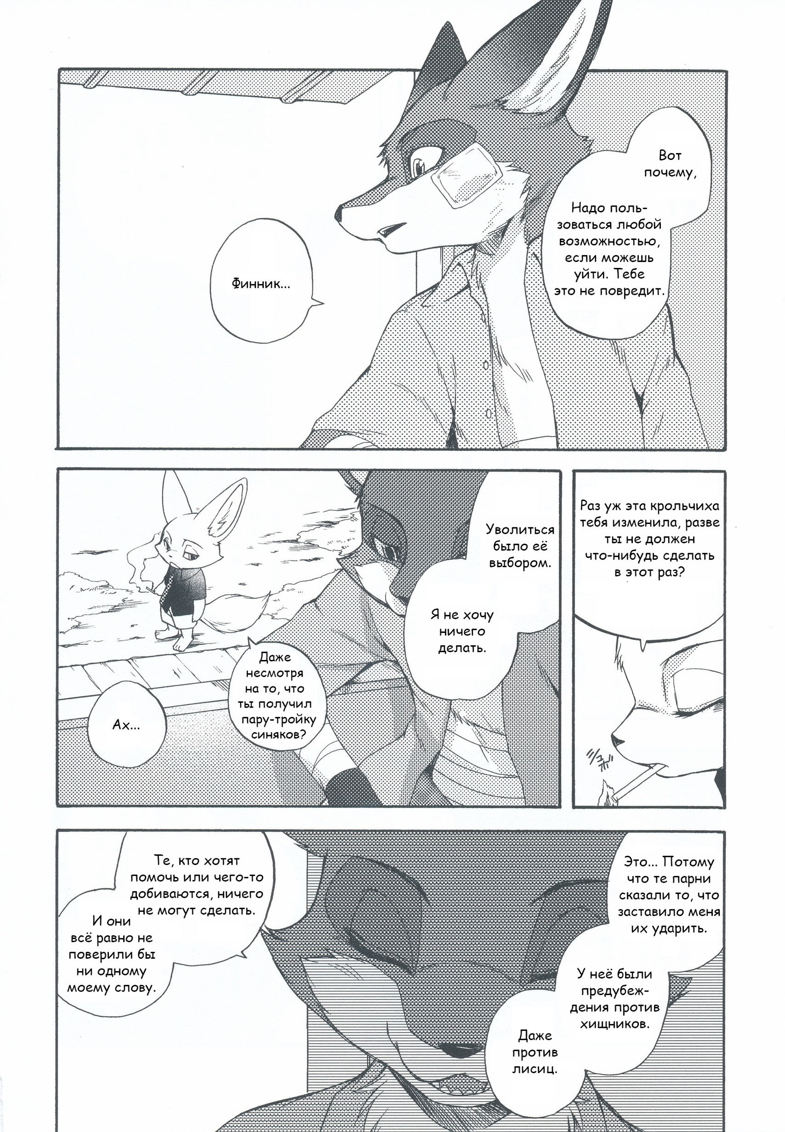 Nick Wilde - part 3. - Zootopia, Zootopia, Nick and Judy, , Comics, Inumimi Moeta, Dogear218, Longpost, Finnick the Fennec