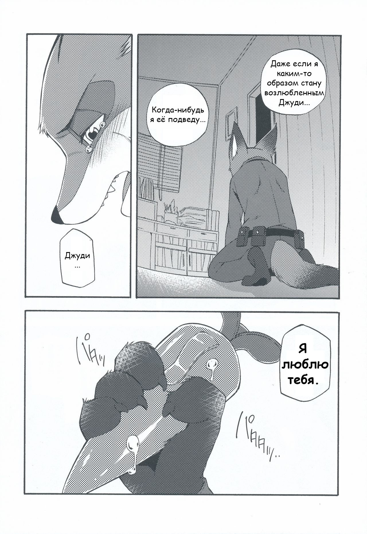 Nick Wilde - part 5. - Zootopia, Zootopia, Nick and Judy, Comics, Inumimi Moeta, Dogear218, Longpost