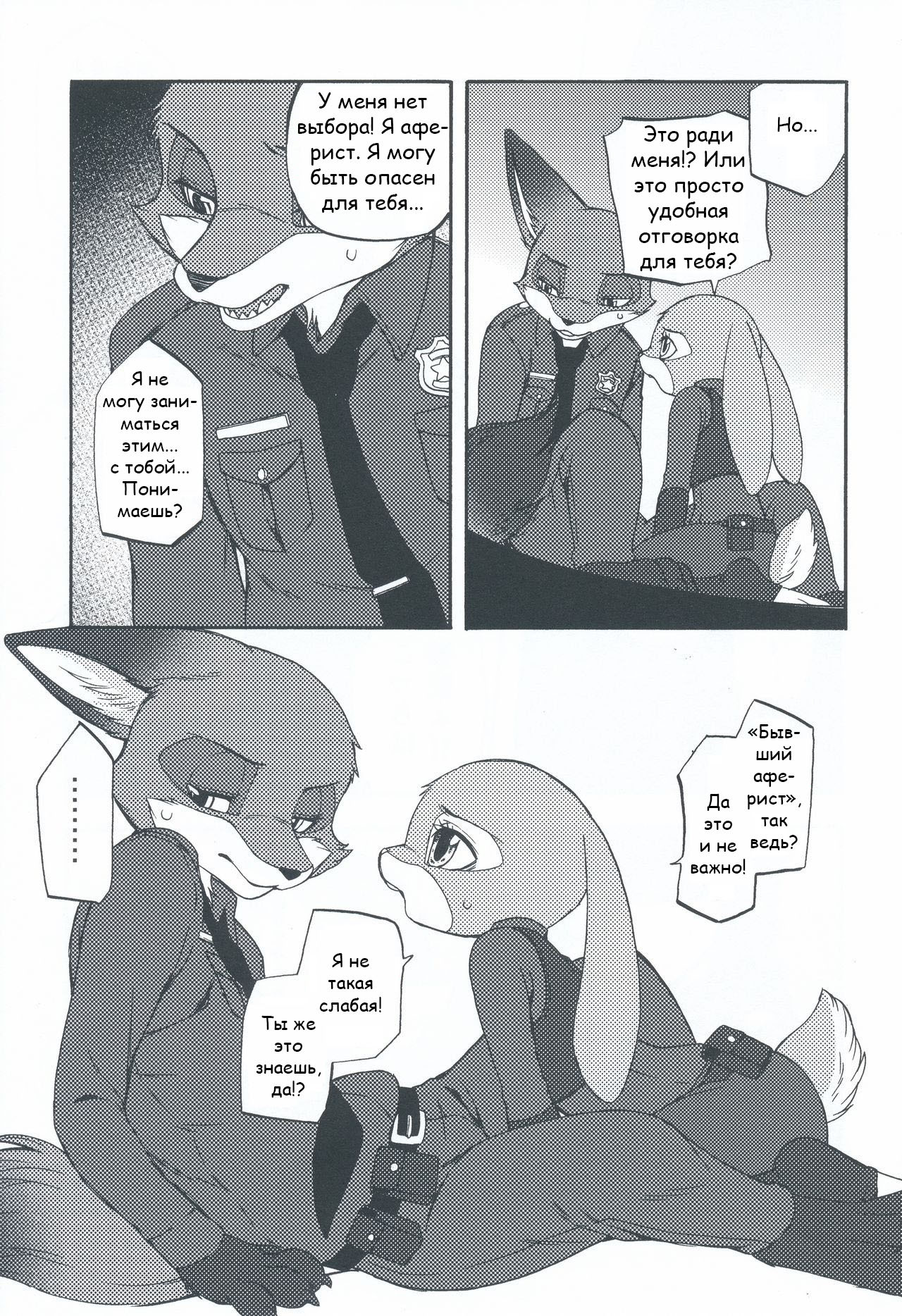 Nick Wilde - part 5. - Zootopia, Zootopia, Nick and Judy, Comics, Inumimi Moeta, Dogear218, Longpost