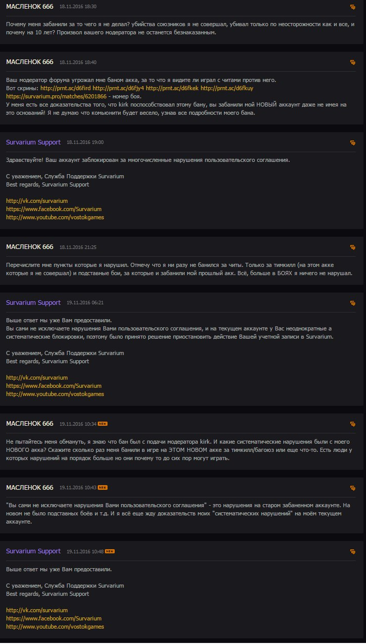 SURVARIUM. Бан аккаунта из-за личной неприязни, и очередные грабли от сотрудников ТП. - Моё, Survarium, Бан, Беспредел, Длиннопост