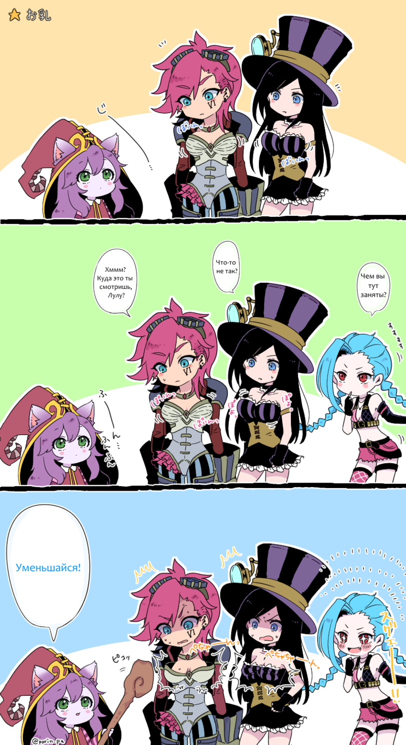 Monster - League of legends, Jinx, Lulu, VI, Comics