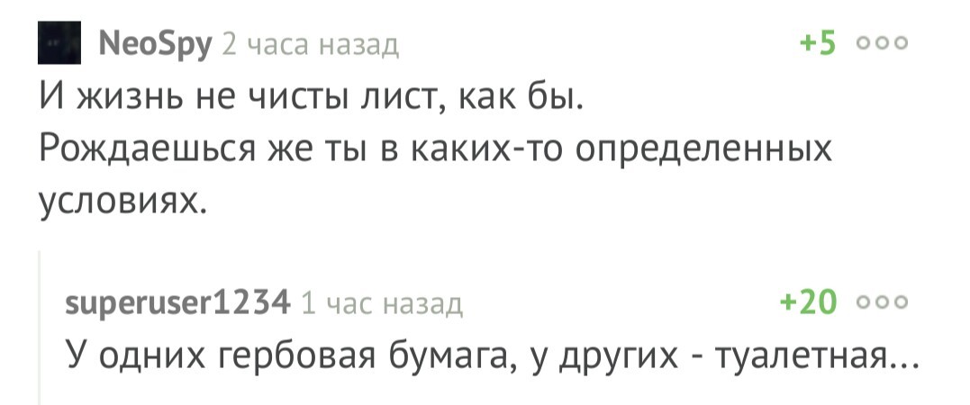 Комментарии на пикабу как всегда в точку. - Комментарии, Жизненно, Бумага