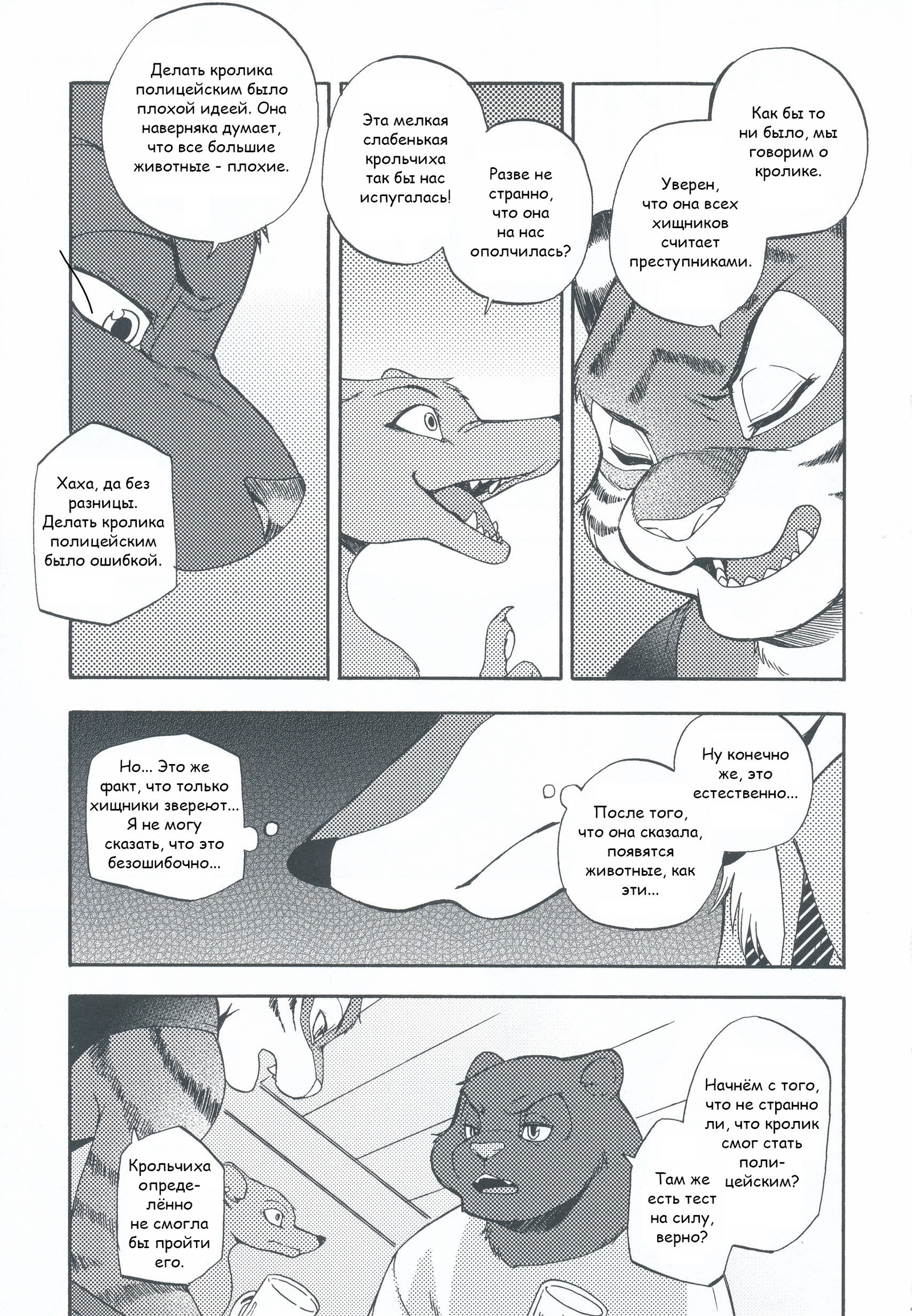 Nick Wilde - part 2. - Zootopia, Zootopia, Nick and Judy, , Comics, Inumimi Moeta, Dogear218, Longpost, Finnick the Fennec