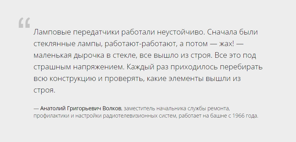 Четыре жизни Останкинской башни - История, Москва на ладони, Главная антенна столицы, Длиннопост