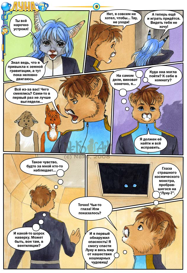 Luna 7 (part 3) - Furry, Luna 7, Neko-Artist, Robot, Ball, Comics, cat, Longpost