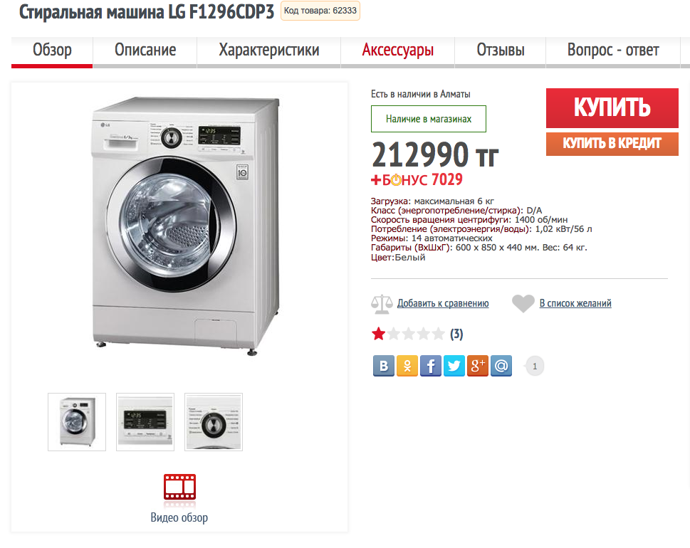 Black Friday - My, Business, Black Friday, Kazakhstan, Appliances, Electronics stores, Score, Washing machine, Longpost, Electronics