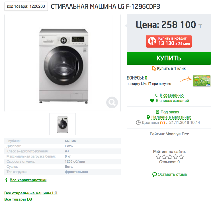 Black Friday - My, Business, Black Friday, Kazakhstan, Appliances, Electronics stores, Score, Washing machine, Longpost, Electronics