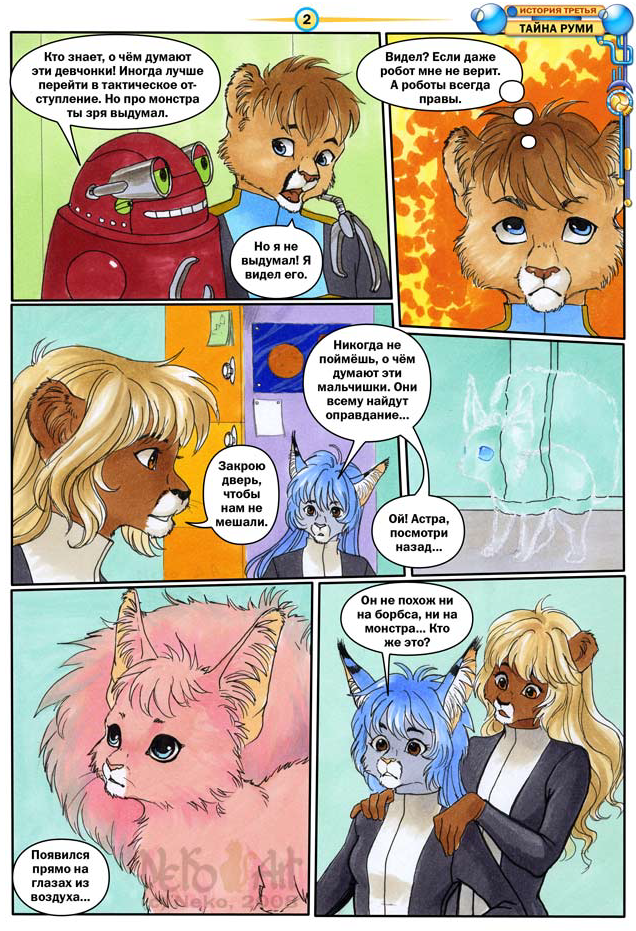 Luna 7 (part 4) - Comics, Furry, cat, Robot, Telepathy, Neko-Artist, Luna 7, Animals, Longpost