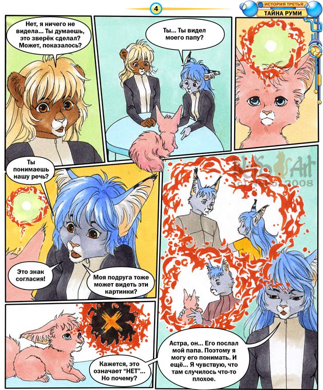 Luna 7 (part 4) - Comics, Furry, cat, Robot, Telepathy, Neko-Artist, Luna 7, Animals, Longpost