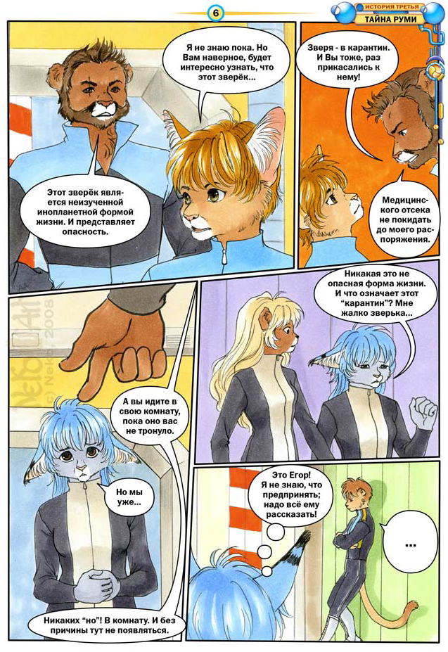 Luna 7 (part 4) - Comics, Furry, cat, Robot, Telepathy, Neko-Artist, Luna 7, Animals, Longpost