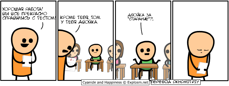 Старание - Комиксы, Cyanide and Happiness, Перевод