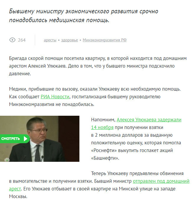 Arrested Ulyukaev called an ambulance - Ulyukaev, Ambulance, Politics, Russia, news