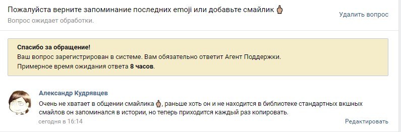 Когда очень не хватает убранного функционала в вконтакте - Моё, Служба поддержки, ВКонтакте, Эмодзи