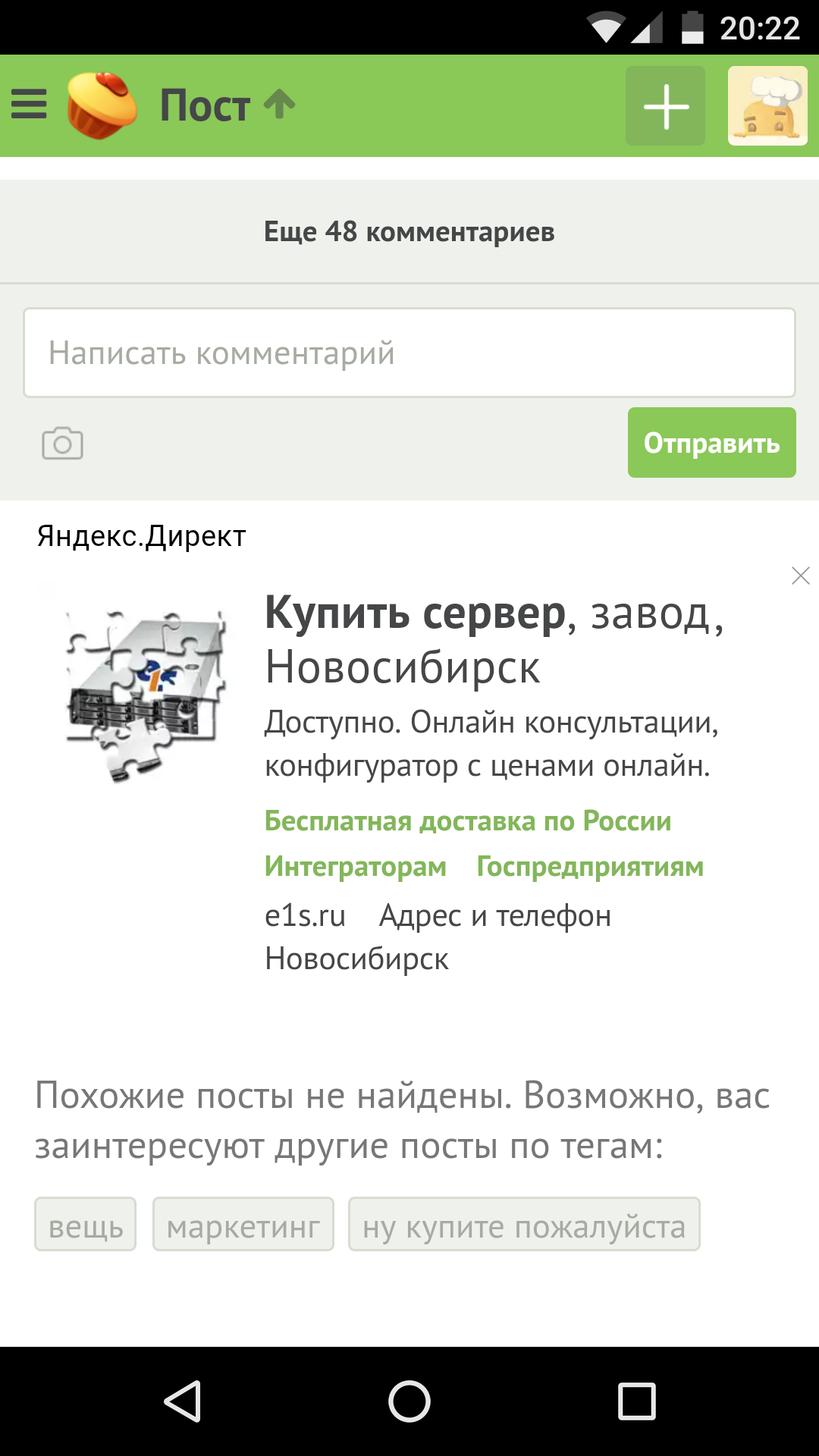 When you are offered to buy Novosibirsk - Advertising on Peekaboo, Yandex Direct, Novosibirsk