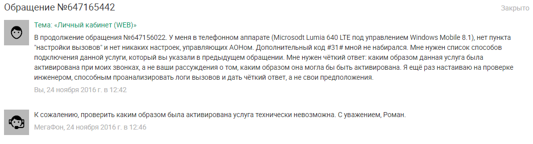 Новый развод от Мегафона: Разовый АнтиАОН - Моё, Мегафон, Мегафон мошенники, Мегафон кидок, Претензия, Негатив, Мошенничество, Длиннопост