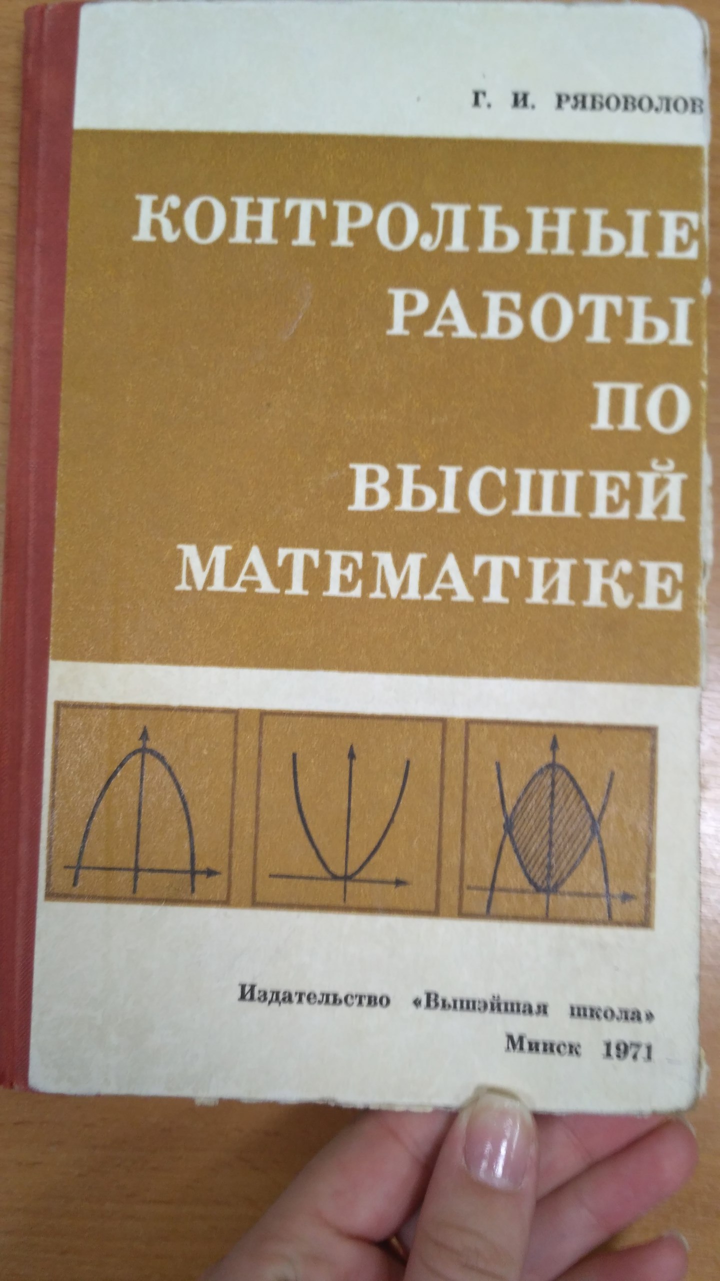 Dear pick-up headphones - My, , Mathematics, Help, The strength of the Peekaboo, Books