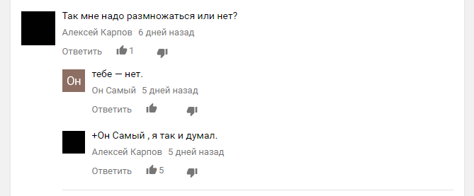 Когда удовлетворён полученным ответом - Комментарии, Скриншот, Вопрос, Размножение, Срач