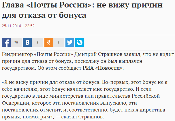 Глава «Почты России»: не вижу причин для отказа от бонуса - Почта России, Премия