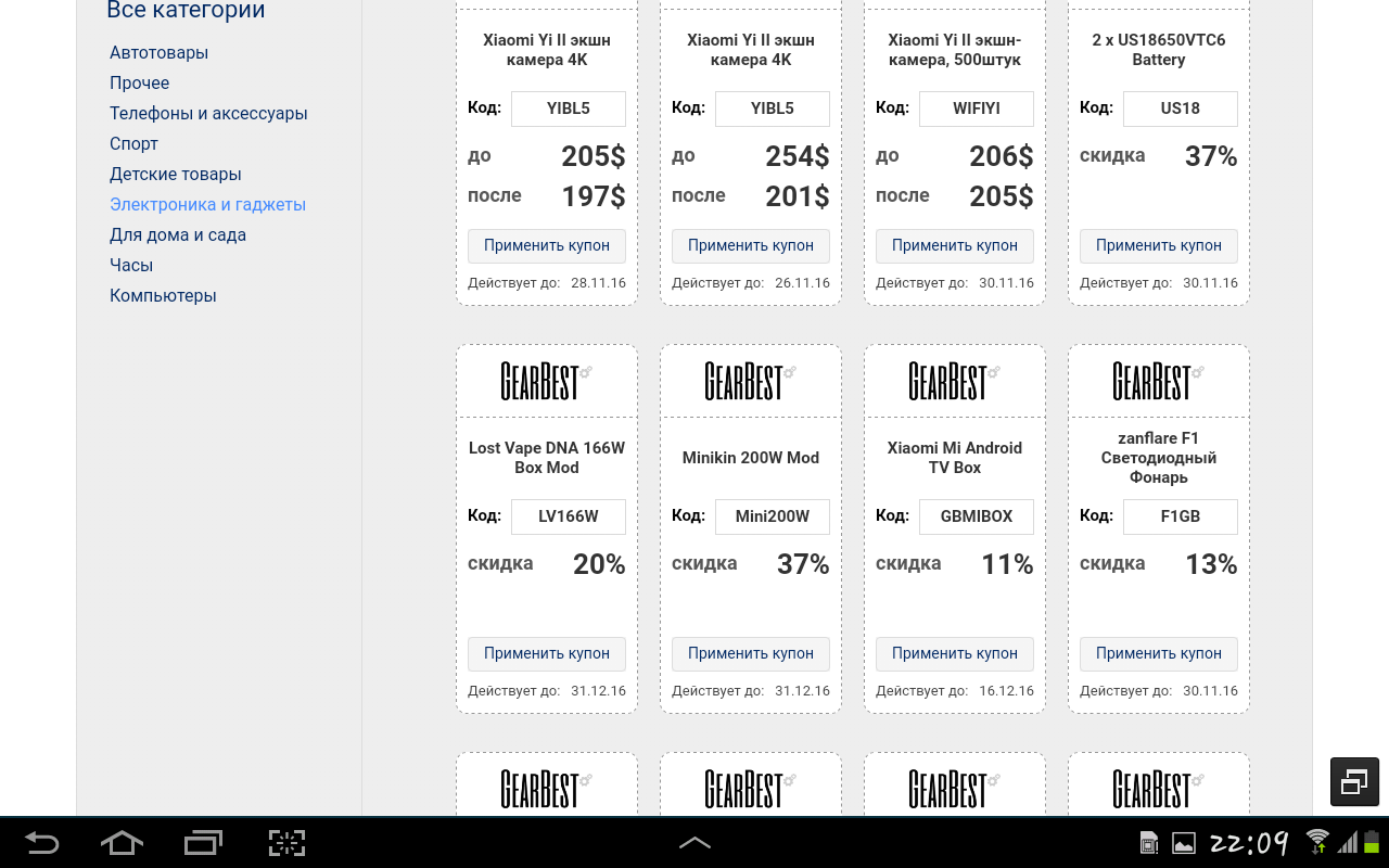 Купоны нннада? - Моё, Купоны на скидки, Халява, Покупки в интернете, Gear best, Длиннопост