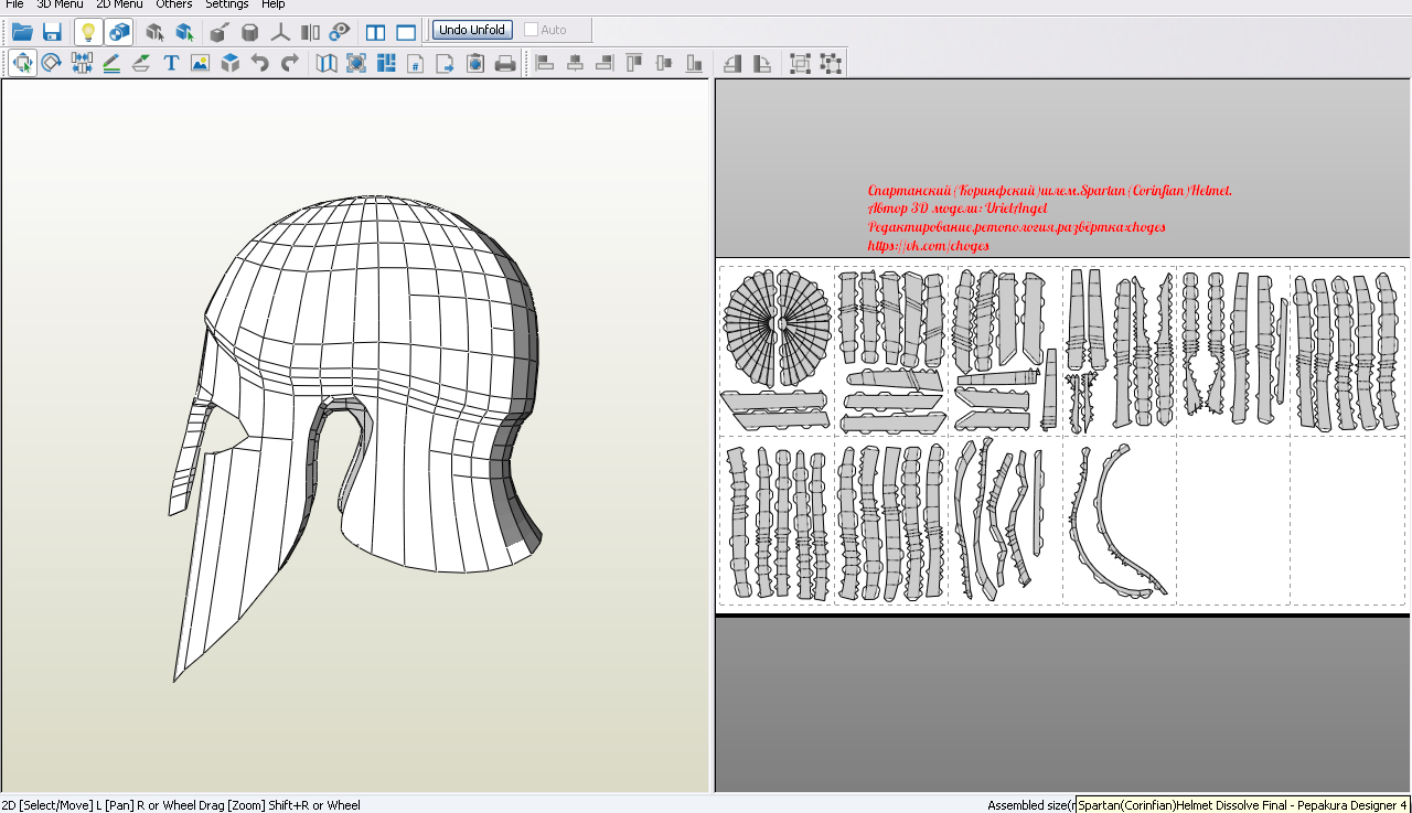 And again a helmet of the Corinthian type. - My, Pepakura, Papercraft, With your own hands, , Longpost