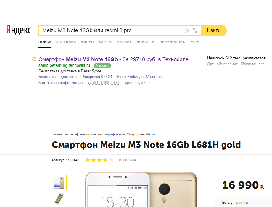 When they don't want you to buy - My, Meizu, Technosila, Advertising, Doorman, Internet, 