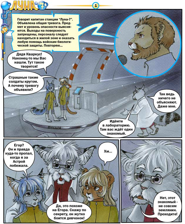 Luna 7 (part 7) - Longpost, Station, Neko-Artist, Monster, Robot, Luna 7, Comics, Furry