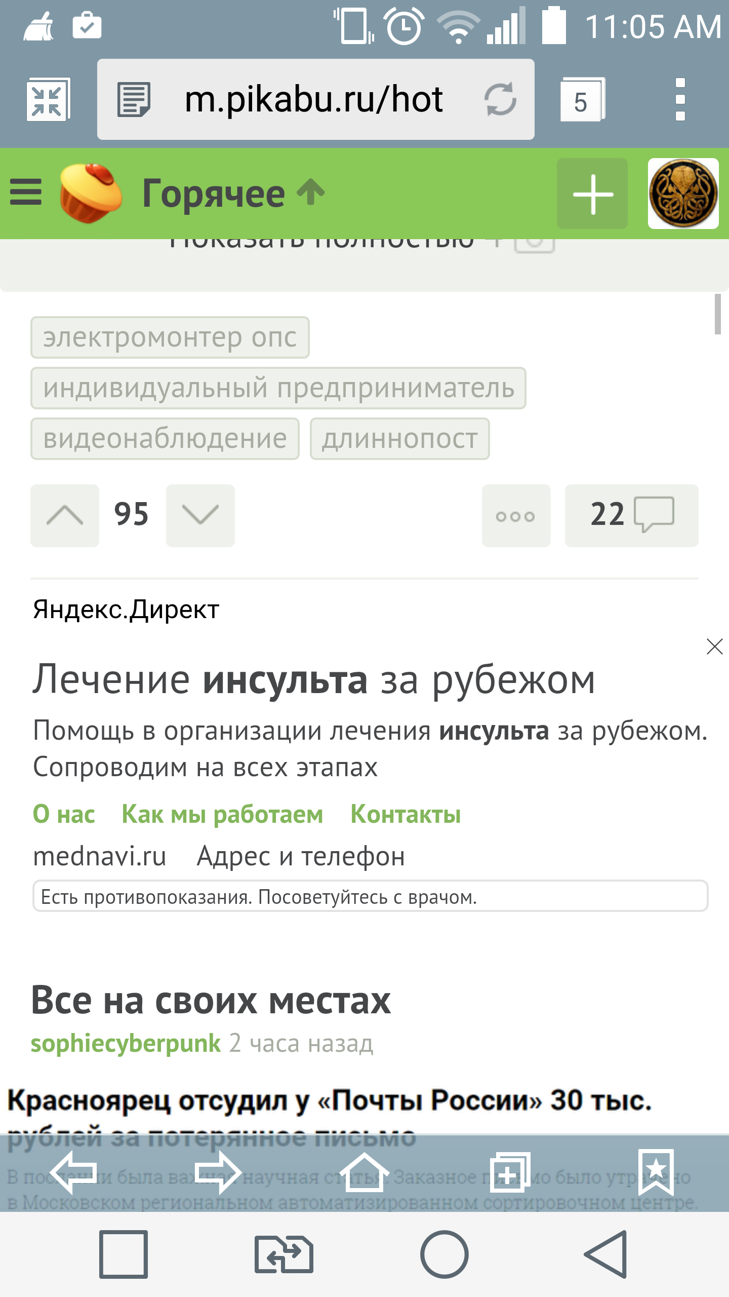 Спасибо пикабу за волны постов... - Скриншот, Реклама, Волна постов