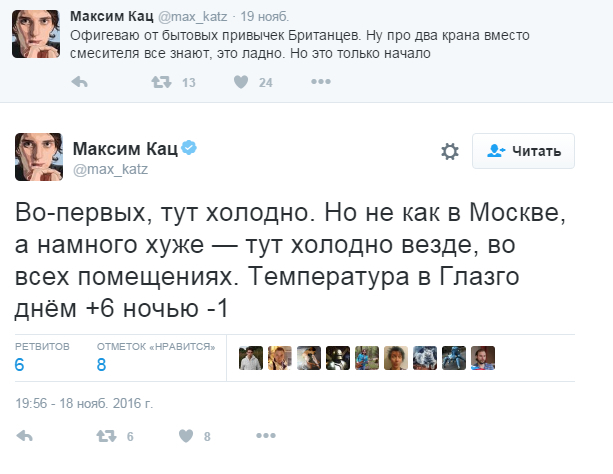 Когда ругаешь родную жилконтору,а потом приезжаешь в Британию,а там холодно во всех помещениях. - Кац, Великобритания, Холод, Тепло, Twitter, Максим Кац