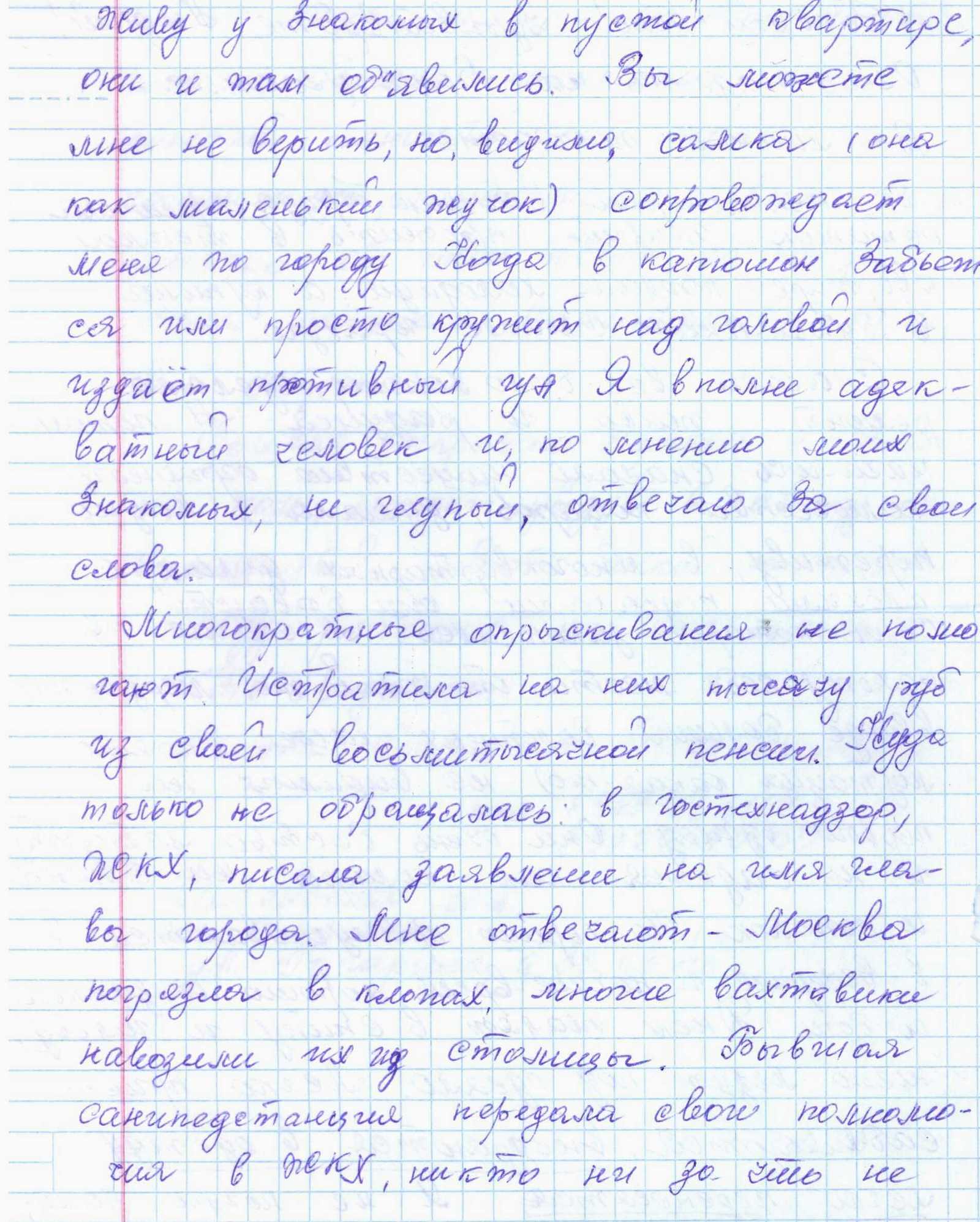 Письмо на Пусть Говорят. Письма от сумасшедших - Моё, Пг, Письмо, Письма от сумасшедших, Болотные мошки, Длиннопост