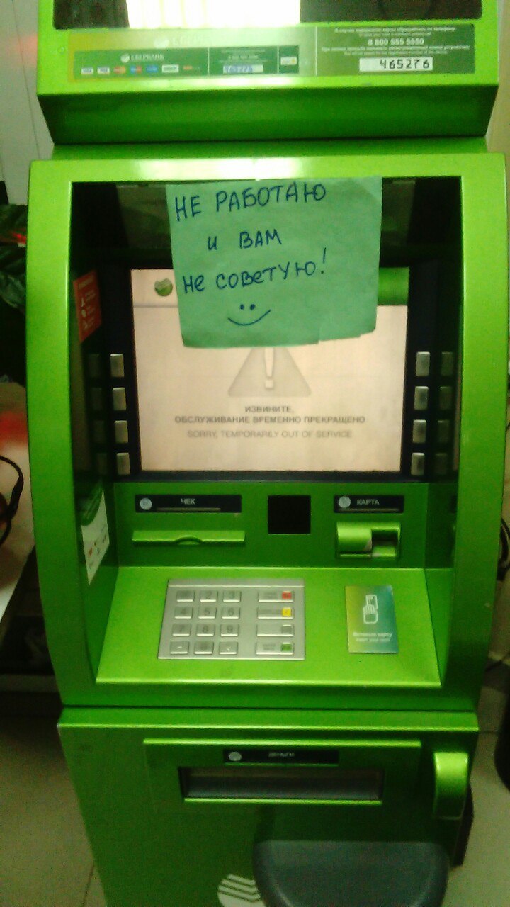 ATM recommends! - My, ATM, Sberbank, Does not work