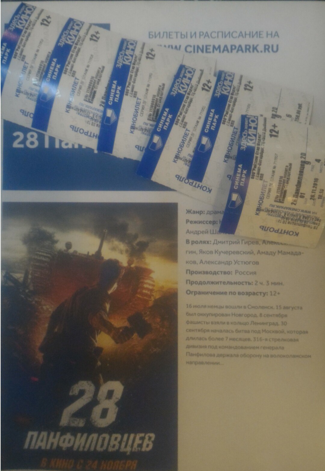 The film 28 Panfilov - My, 28 Panfilovites, Movies, , Not a spoiler, Longpost