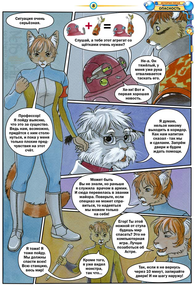 Luna 7 (part 8) - Furry, Comics, Luna 7, Neko-Artist, Monster, Robot, Weapon, The soldiers, Longpost