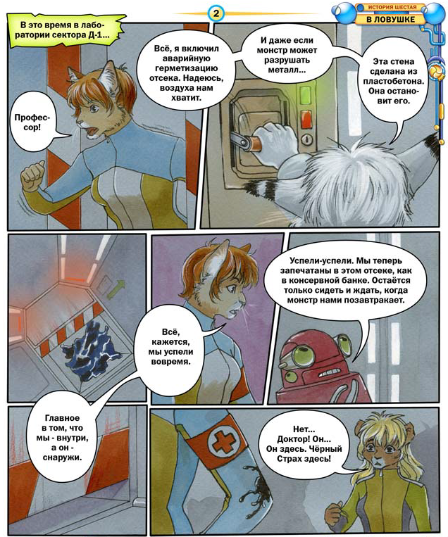 Luna 7 (part 8) - Furry, Comics, Luna 7, Neko-Artist, Monster, Robot, Weapon, The soldiers, Longpost